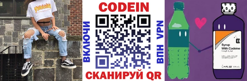 Кодеиновый сироп Lean Purple Drank  Куртамыш 