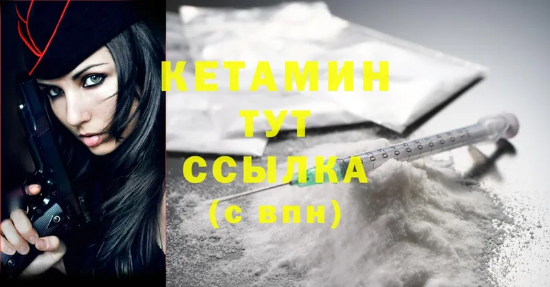 Кетамин VHQ  закладка  Куртамыш 